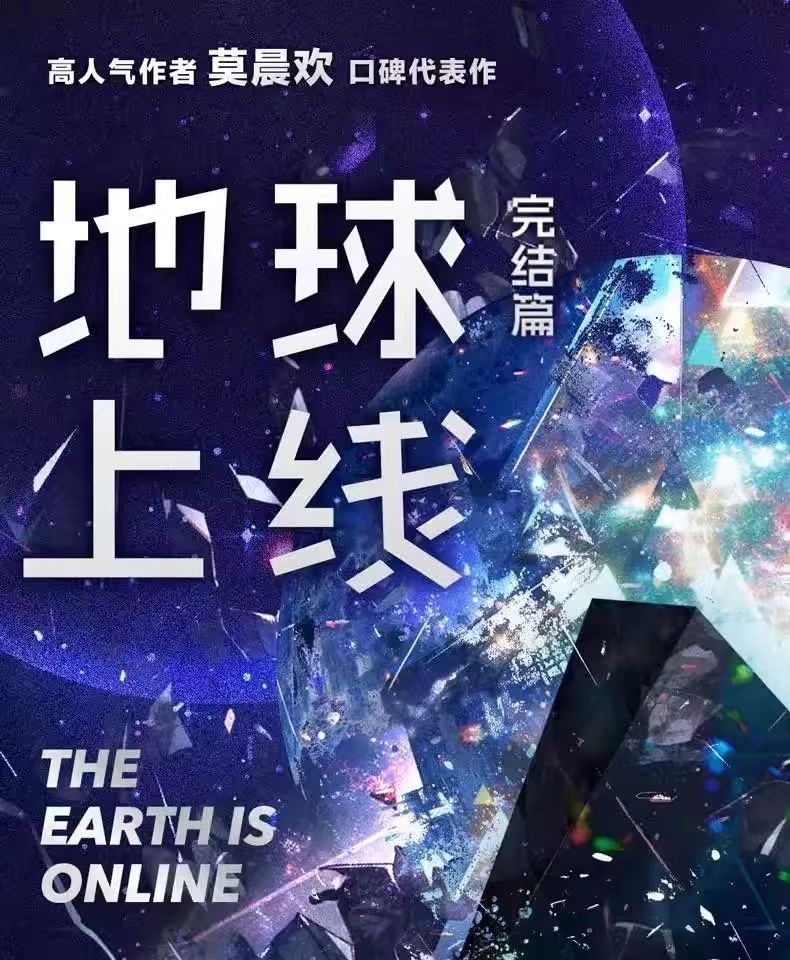地球上线