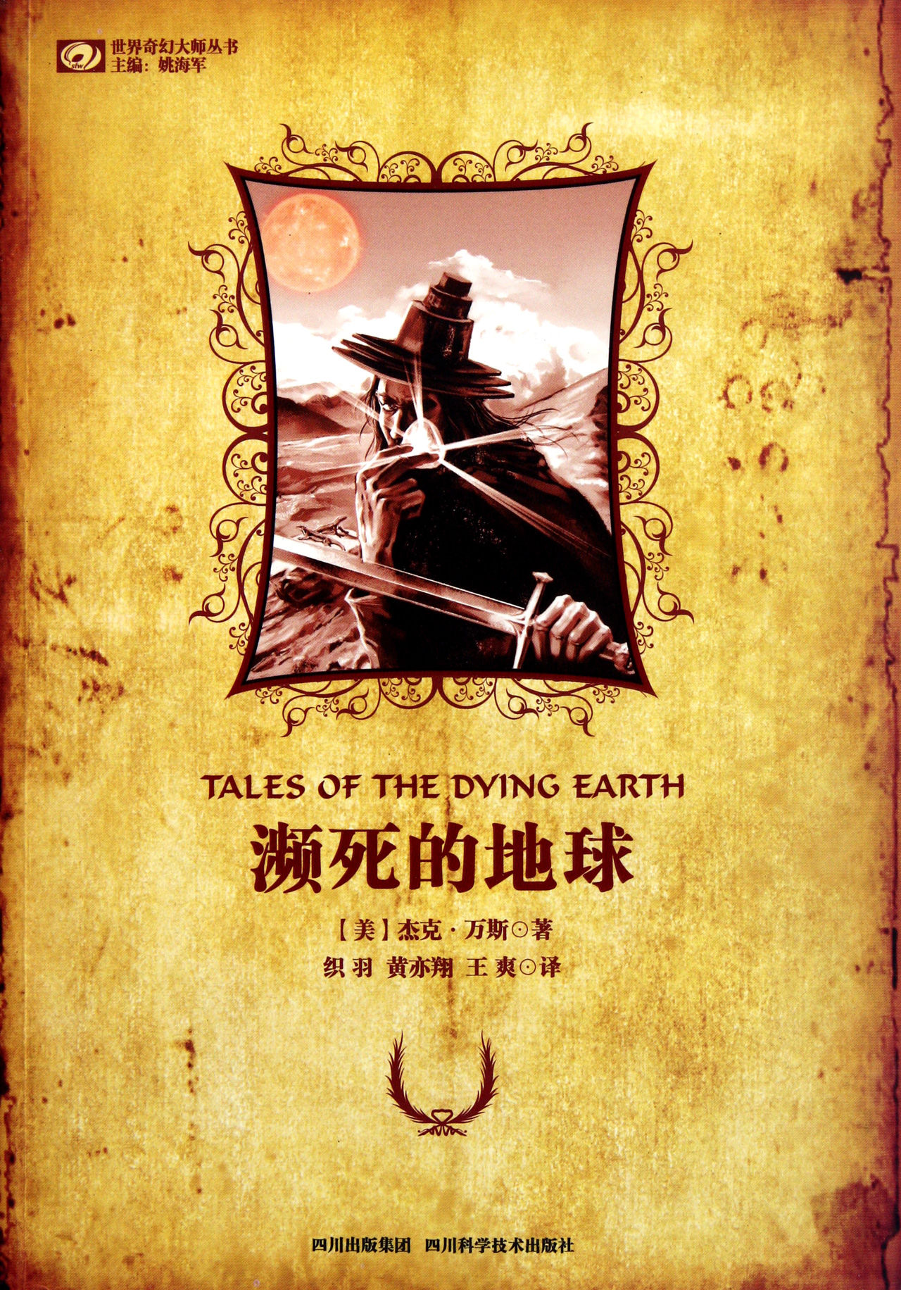 濒死的地球